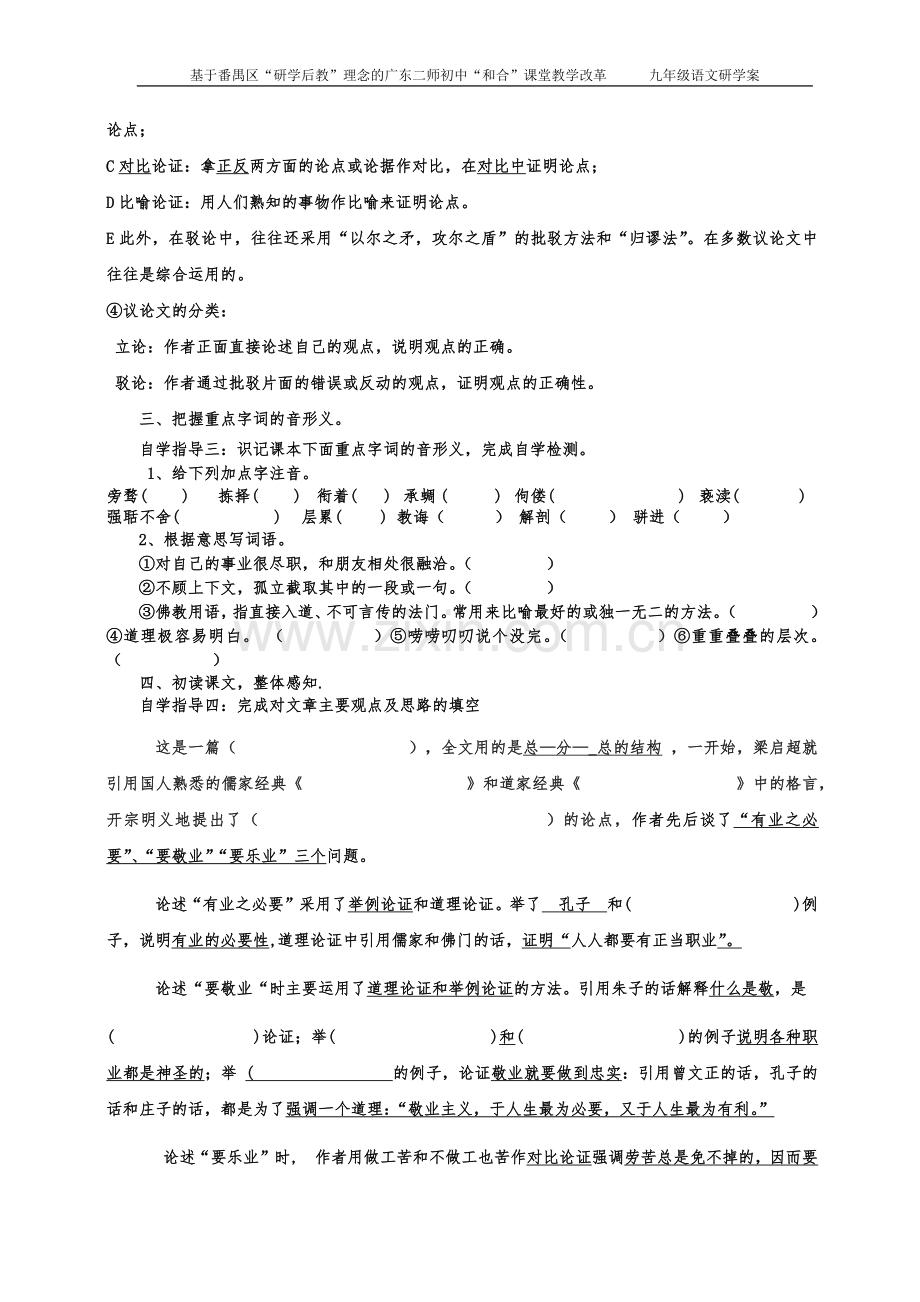 敬业与乐业-研学案.docx_第2页