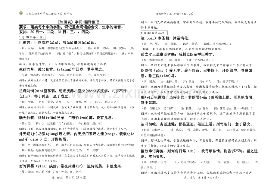 陈情表全文翻译一句一译.pdf_第1页