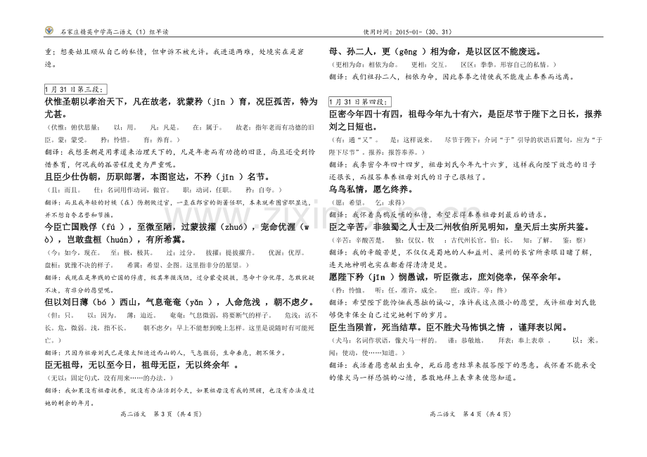 陈情表全文翻译一句一译.pdf_第2页