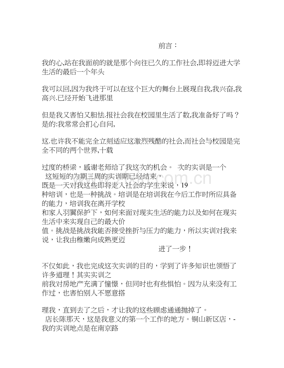 房地产实训心得体会.doc_第1页