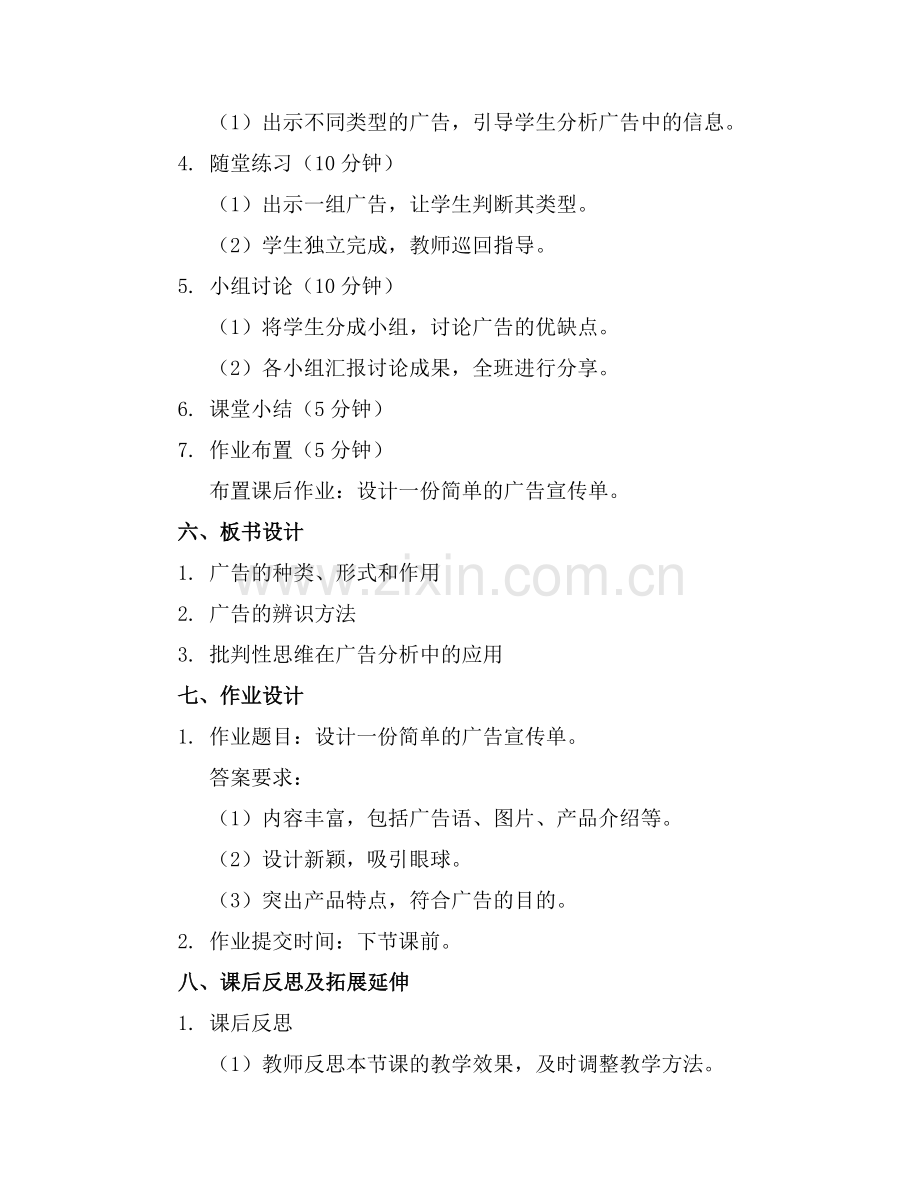 大班科学教案各种各样的广告.docx_第2页