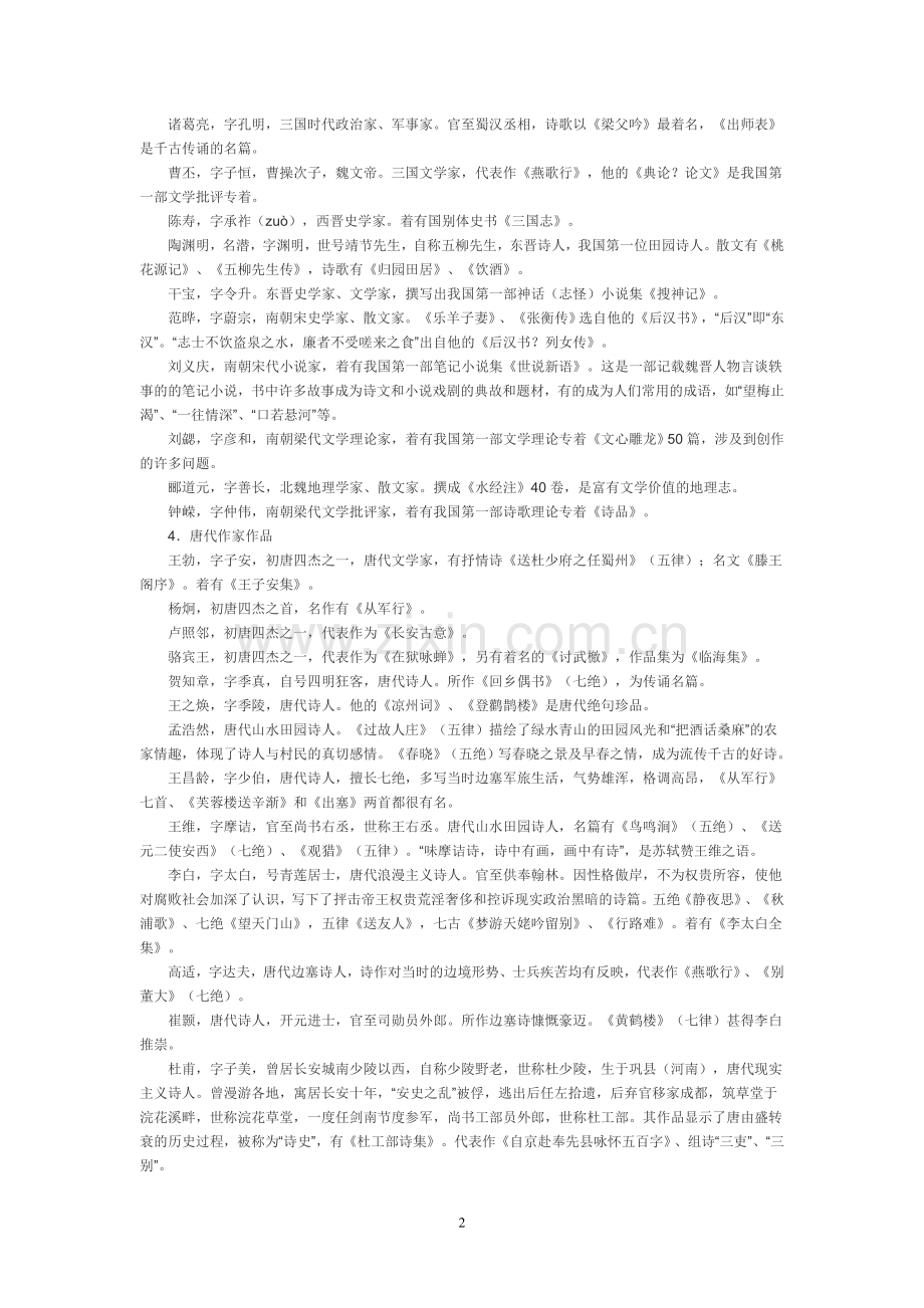 中国古代文学常识大全.doc_第2页