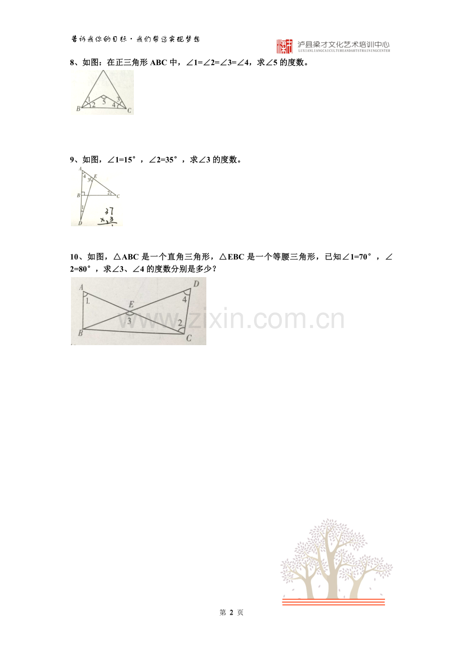 四年级下册奥数题三角形内角和.doc_第2页