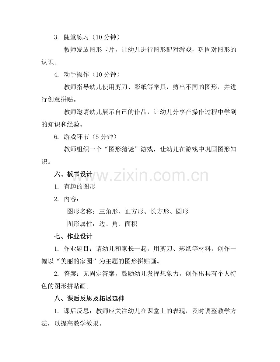 幼小衔接数学公开课优秀教案通用.docx_第2页