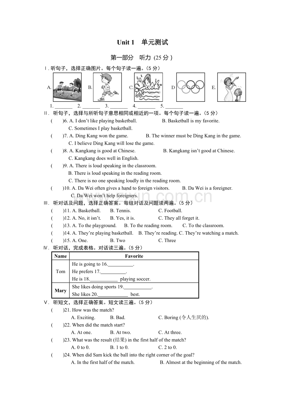 仁爱英语八年级上试卷Unit1单元测试.doc_第1页