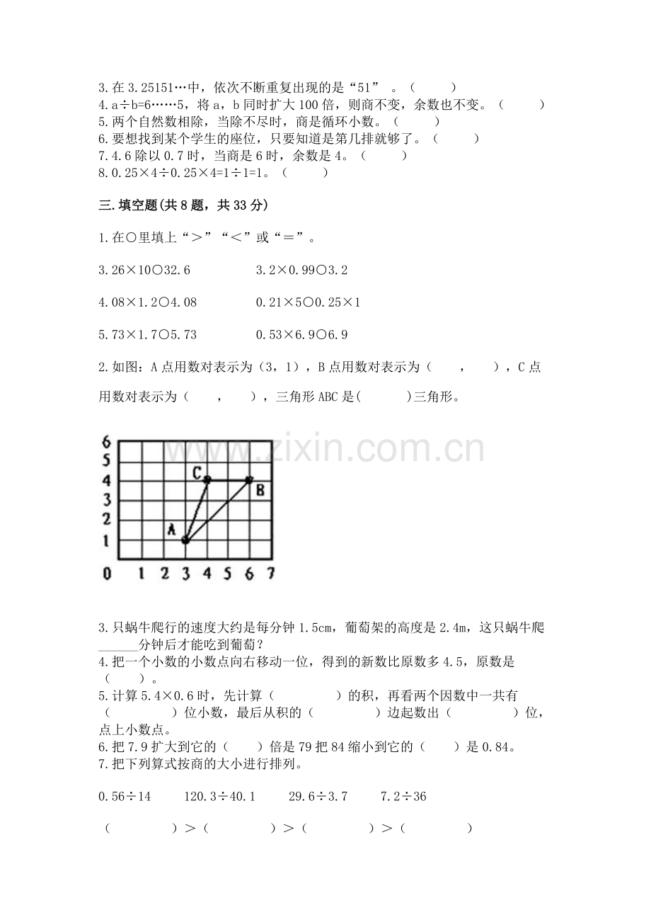 人教版小学五年级数学上册期中测试卷及答案（基础+提升）.docx_第2页