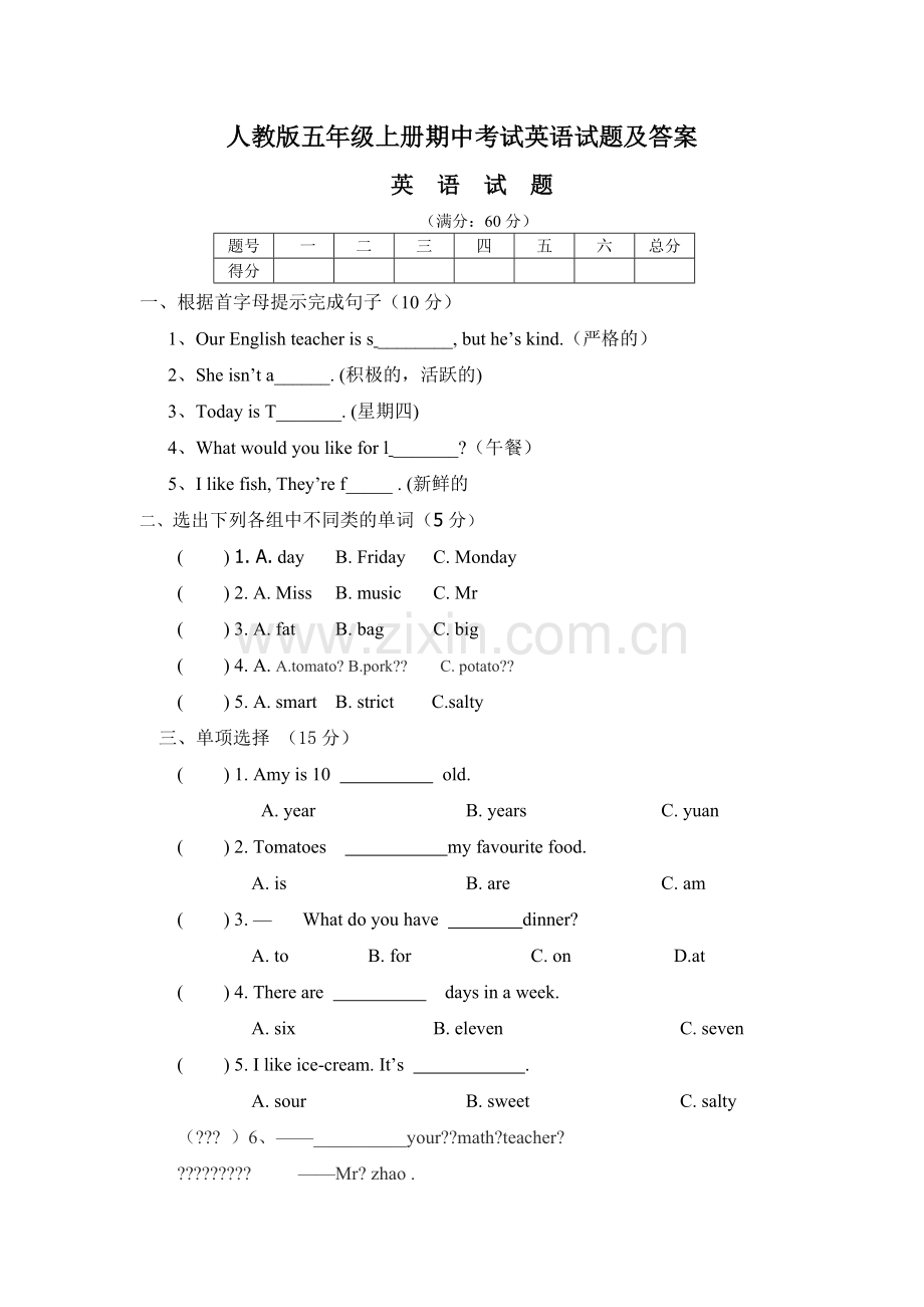 人教版五年级上册期中考试英语试题及答案.pdf_第1页