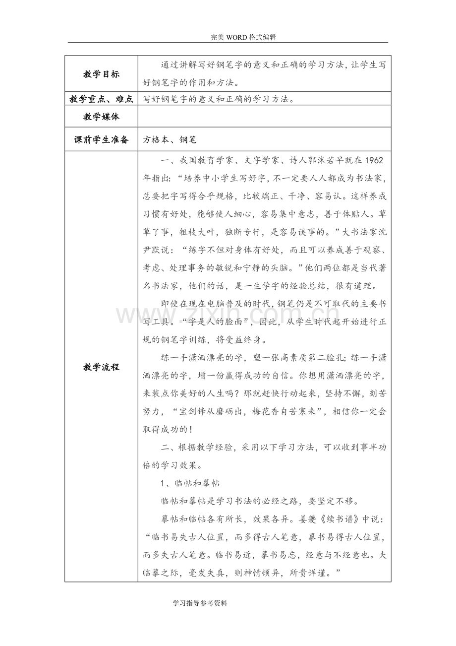 小学五年级硬笔书法写字课教学案(全册).doc_第2页