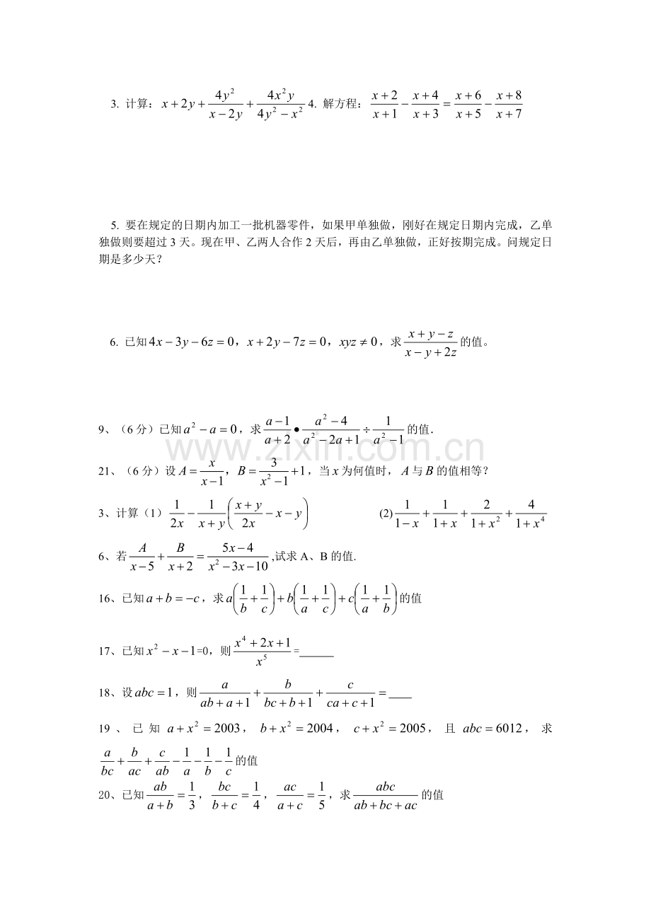分式经典培优竞赛题.doc_第2页