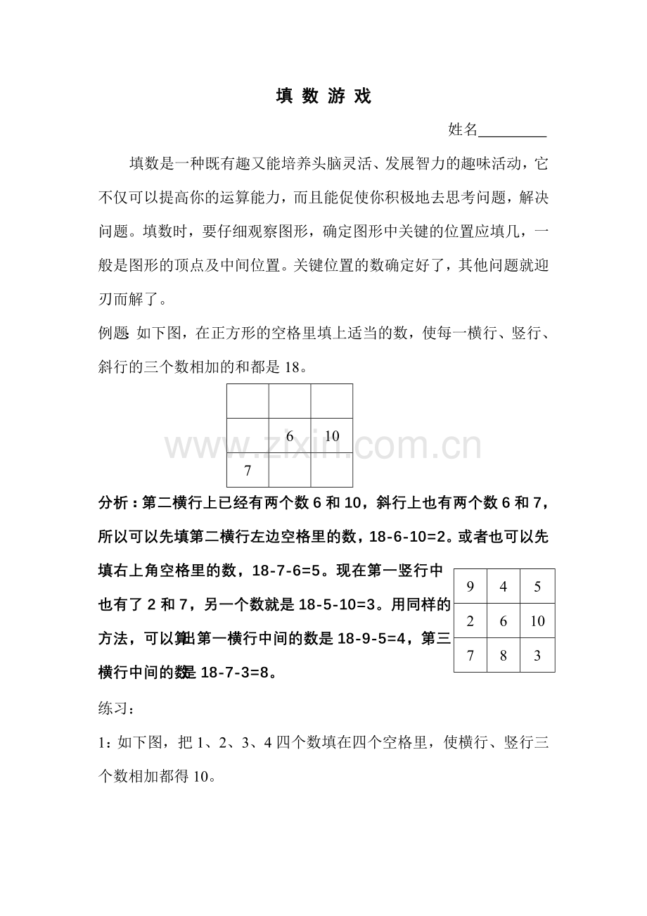 奥数：填数游戏.doc_第1页