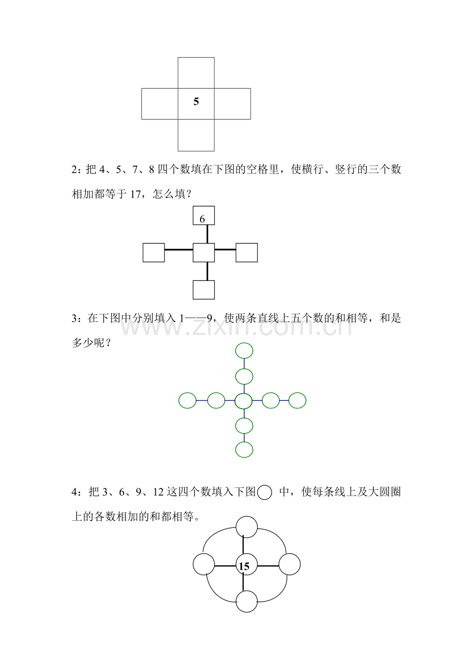 奥数：填数游戏.doc_第2页