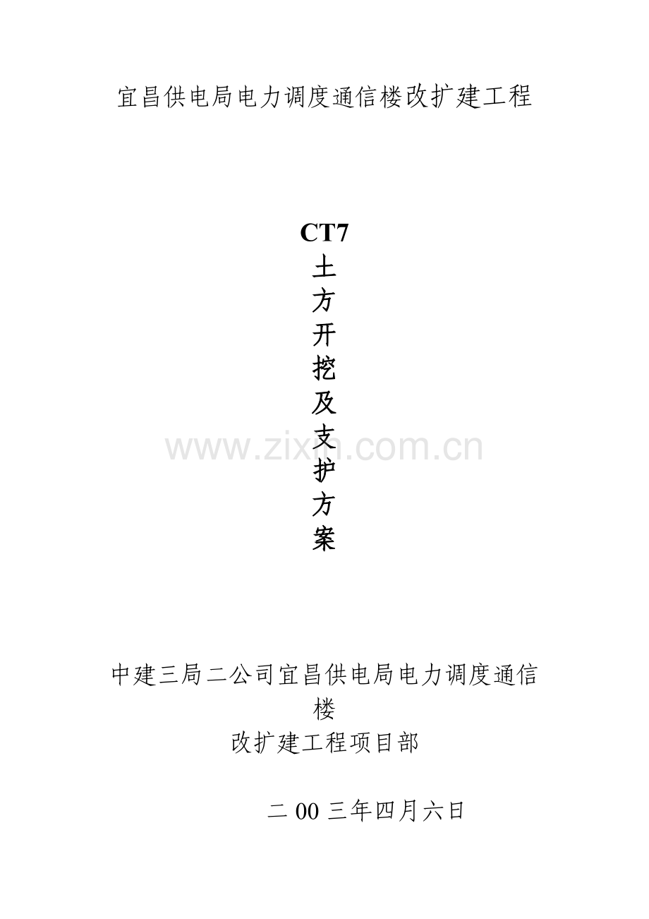 土方开挖及支护.doc_第1页