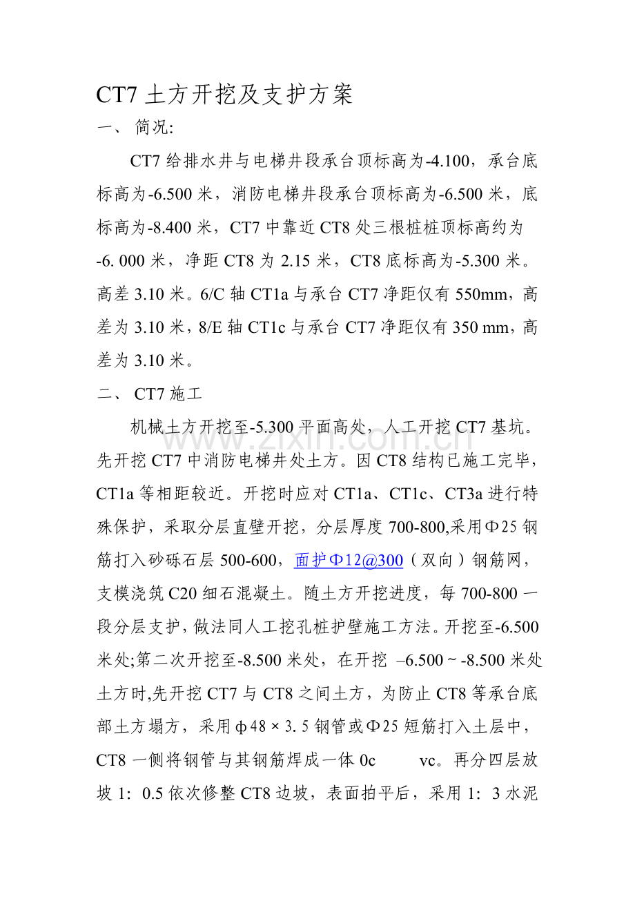 土方开挖及支护.doc_第2页