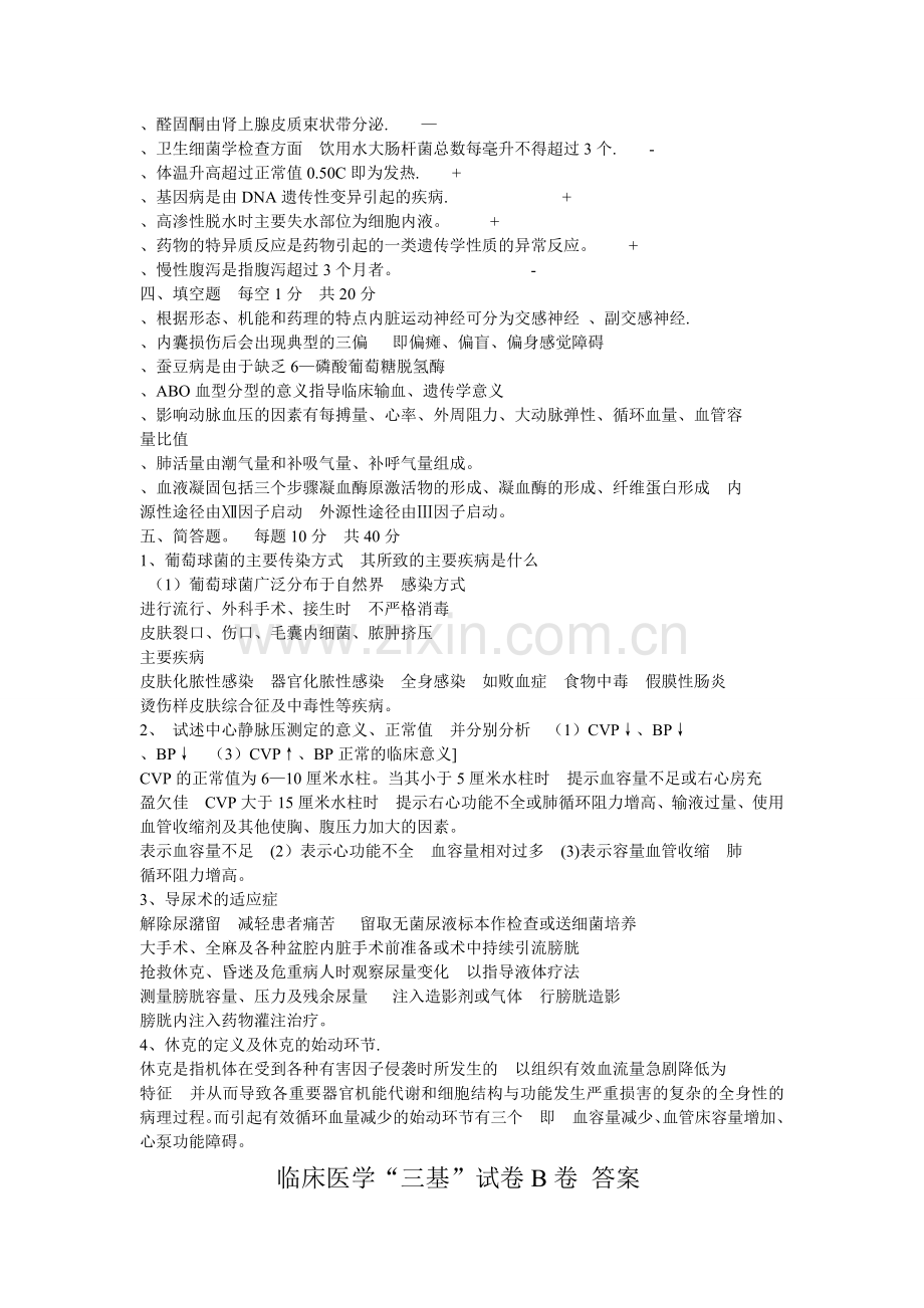 医疗机构人员三基考试卷全答案.doc_第2页