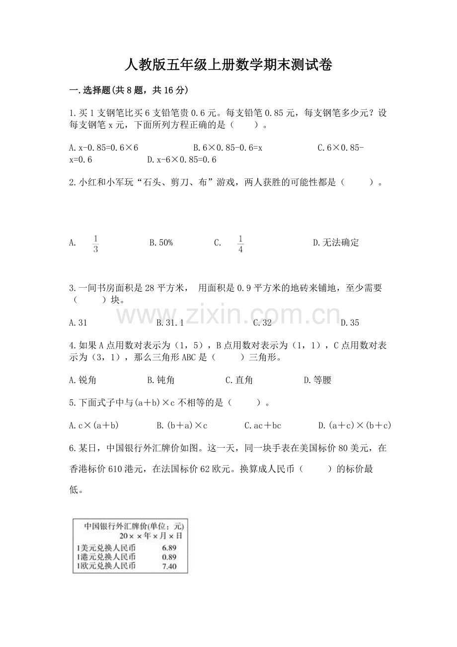 人教版五年级上册数学期末测试卷含答案（新）.docx_第1页
