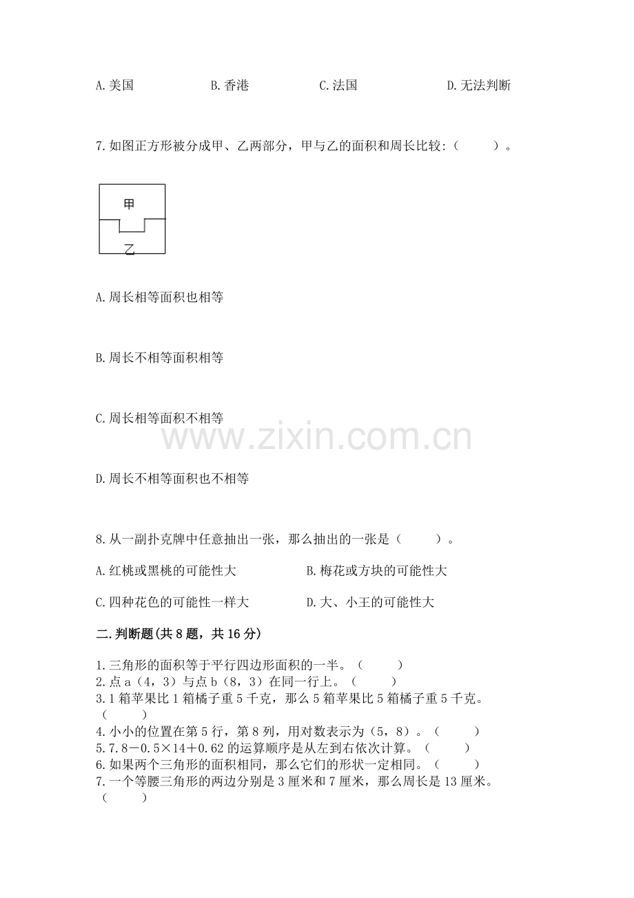 人教版五年级上册数学期末测试卷含答案（新）.docx_第2页