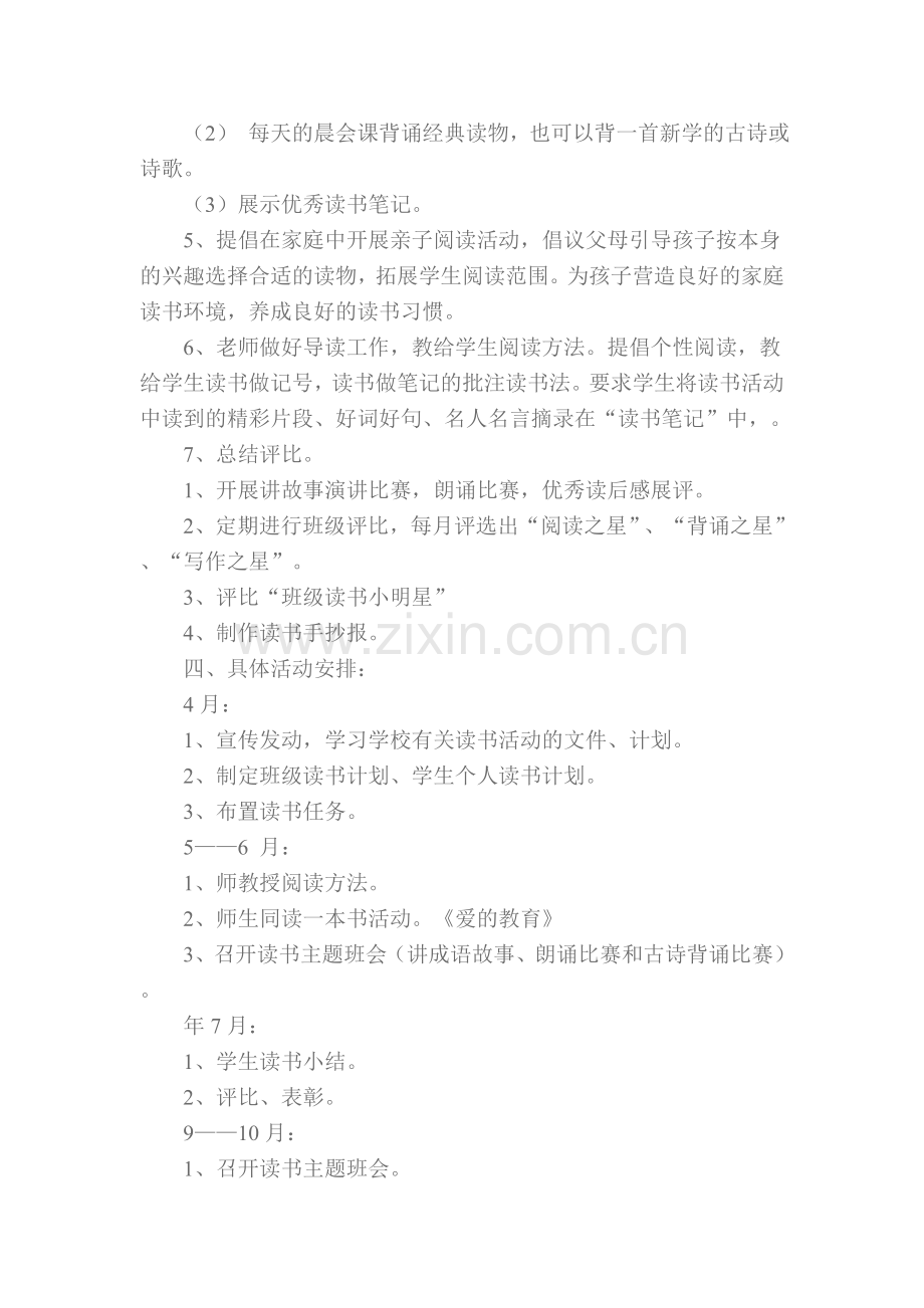 二年级班级读书活动方案.doc_第2页