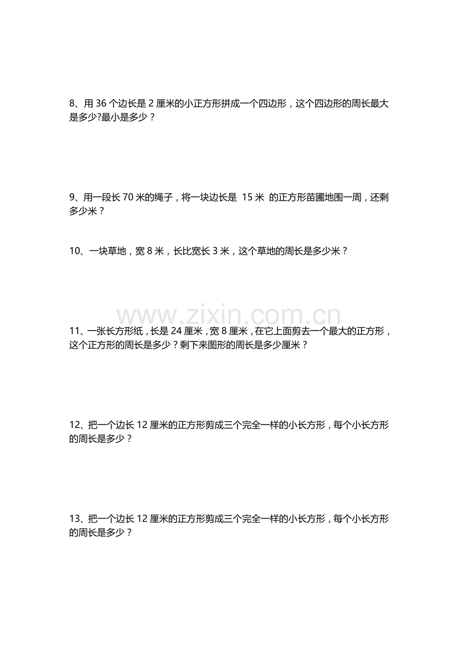 部编版三年级上册数学长方形与正方形解决问题练习题.doc_第2页