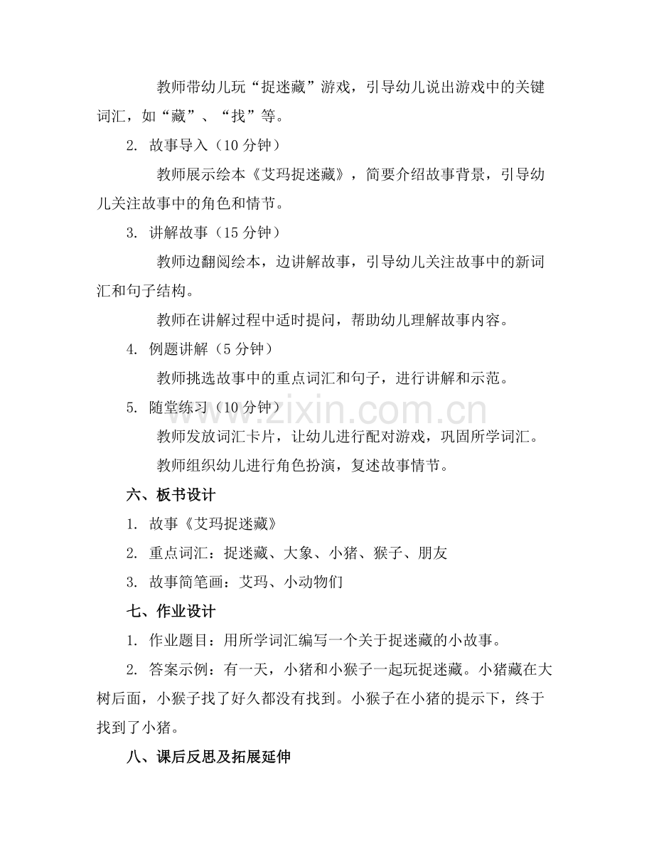 幼儿园中班语言活动《艾玛捉迷藏》教案.docx_第2页