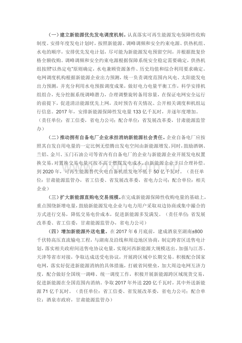 甘肃省新能源消纳实施方案.doc_第2页