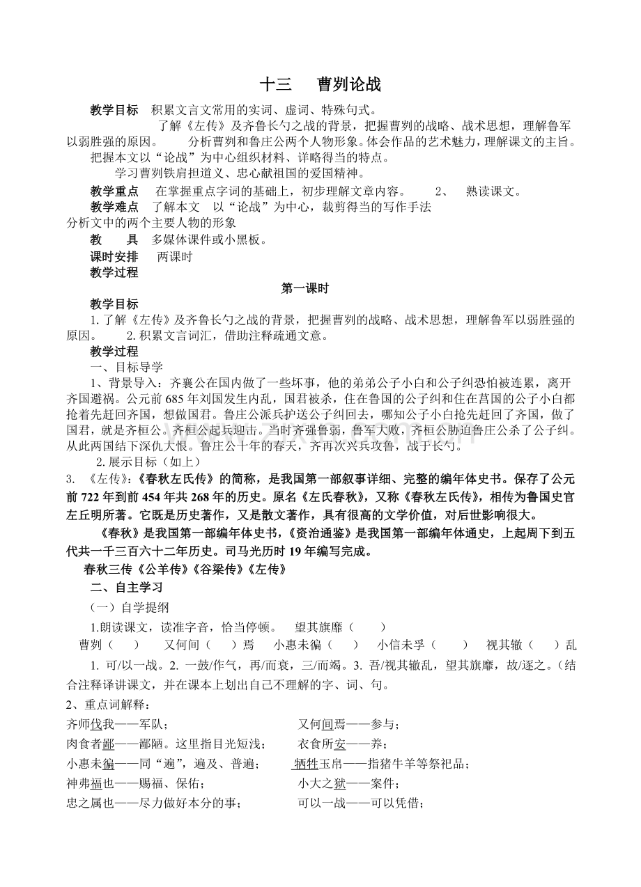 苏教版--九年级下册---十三《曹刿论战》.doc_第1页