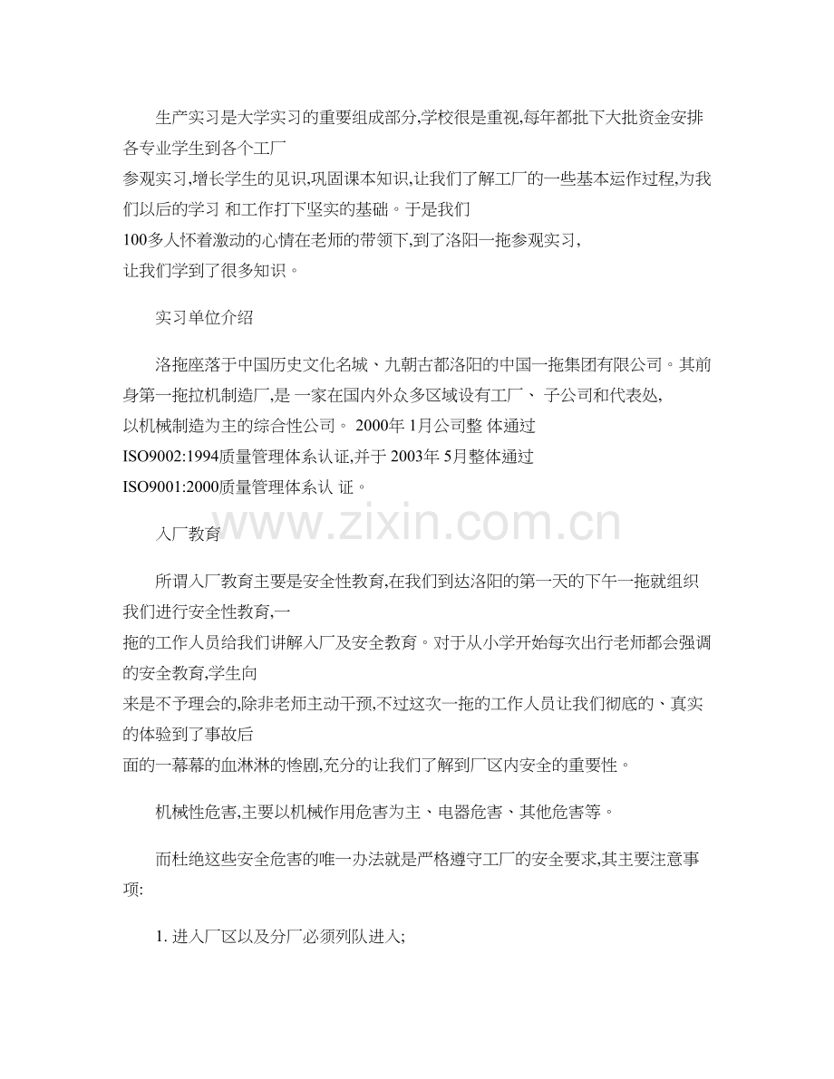 洛阳一拖实习报告.doc_第2页