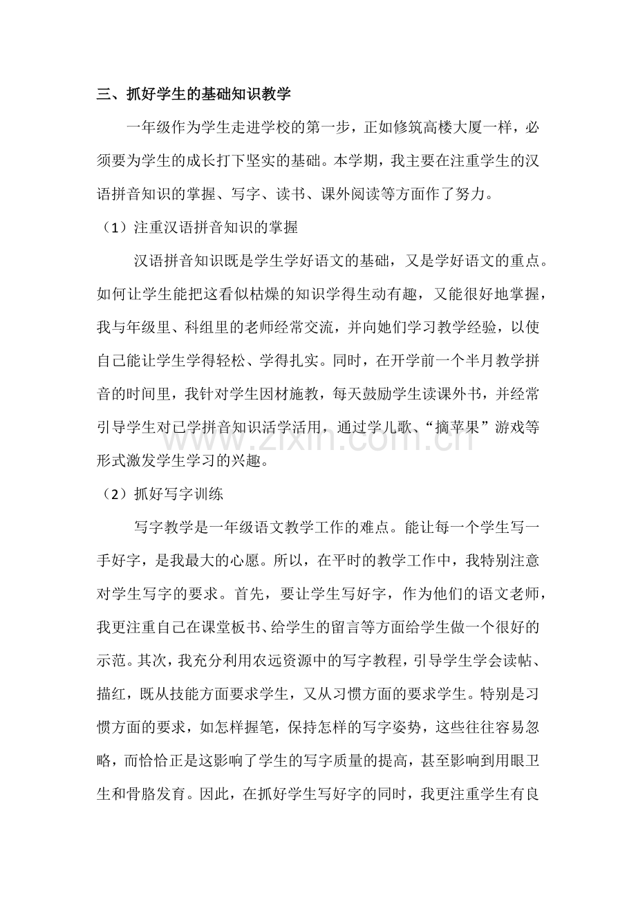 1部编版一年级上语文教学总结.doc_第2页