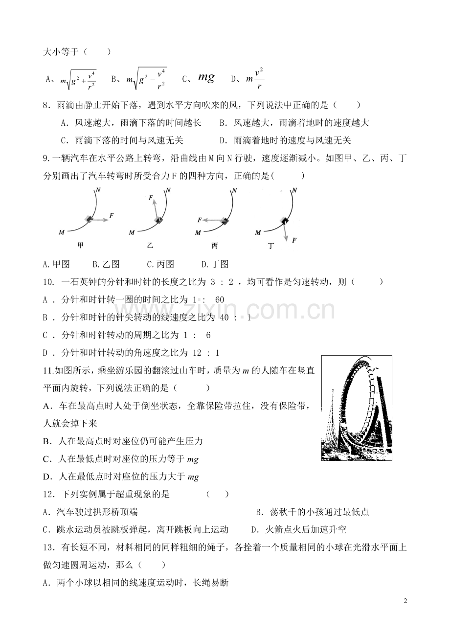 高一物理必修2第五章曲线运动单元测试题.doc_第2页