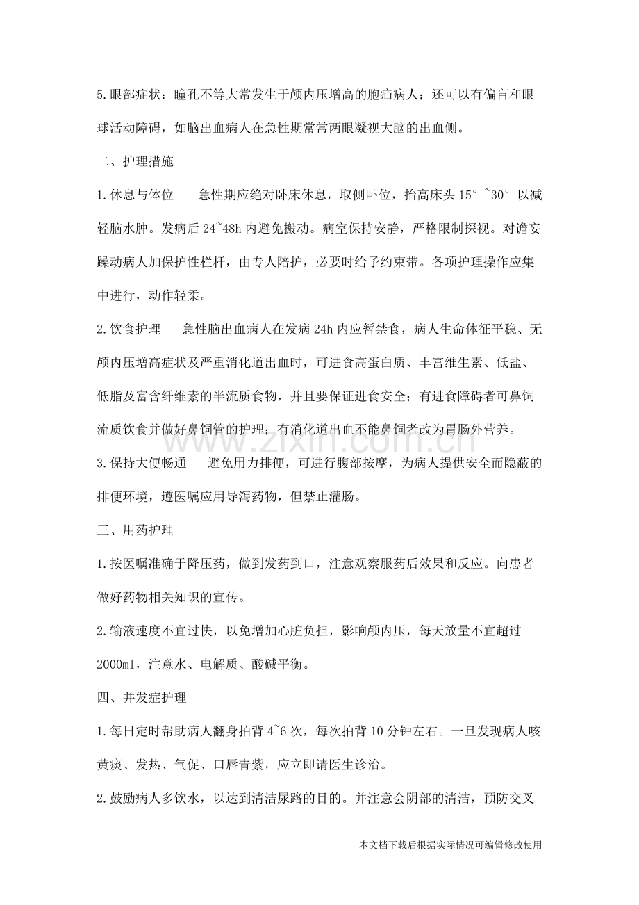 脑出血护理业务学习.pdf_第2页