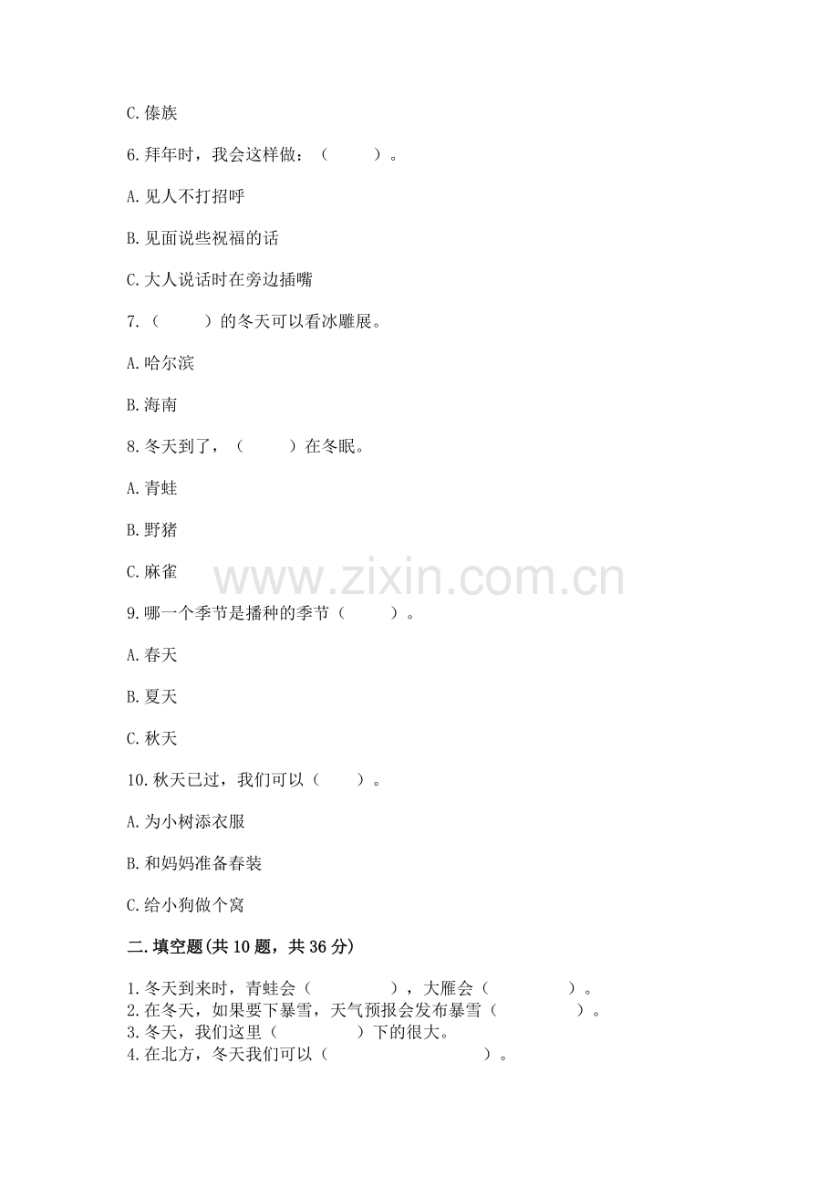 一年级上册道德与法治第四单元《天气虽冷有温暖》测试卷附参考答案【夺分金卷】.docx_第2页