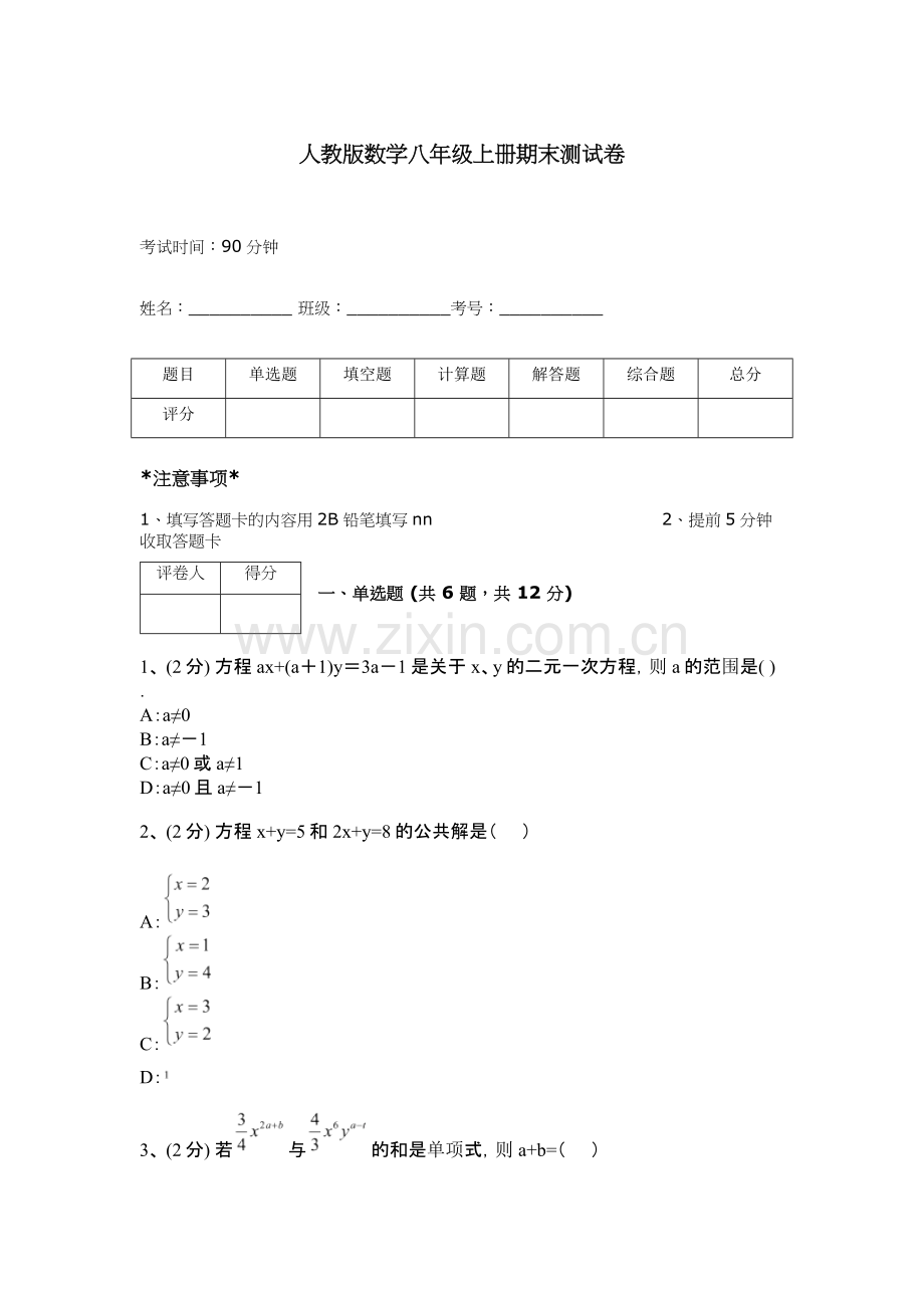人教版数学八年级上册期末测试卷含完整答案（夺冠）.docx_第1页