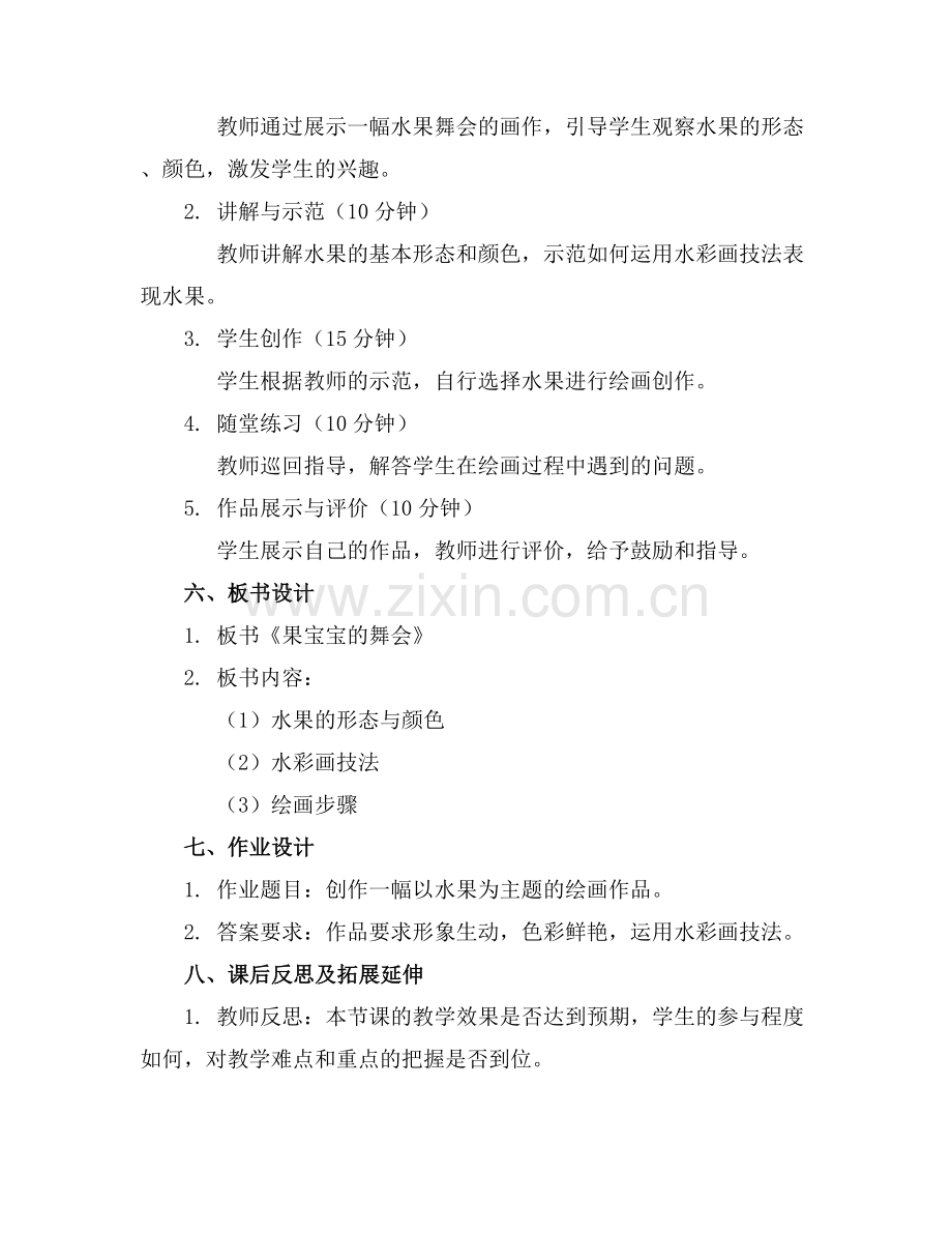 中班美术课教案《果宝宝的舞会》.docx_第2页