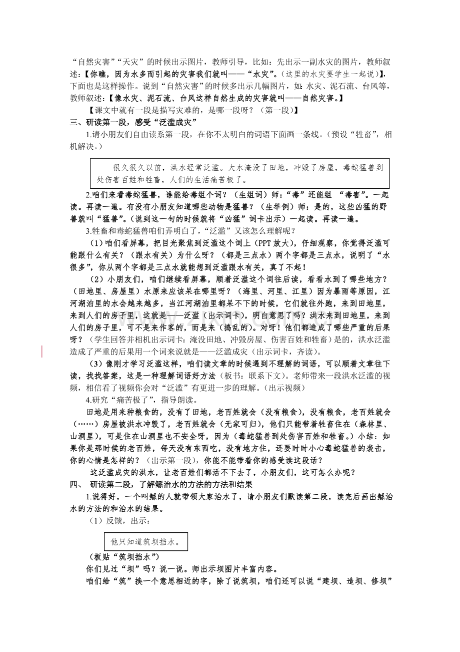 部编本二年级上册大禹治水公开课教案.doc_第2页