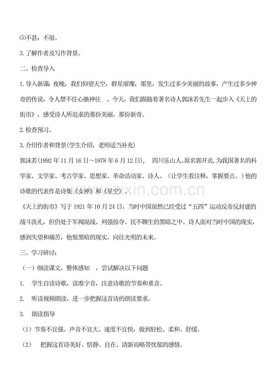 初一七年级语文上册学案-诗两首-学案.doc_第2页