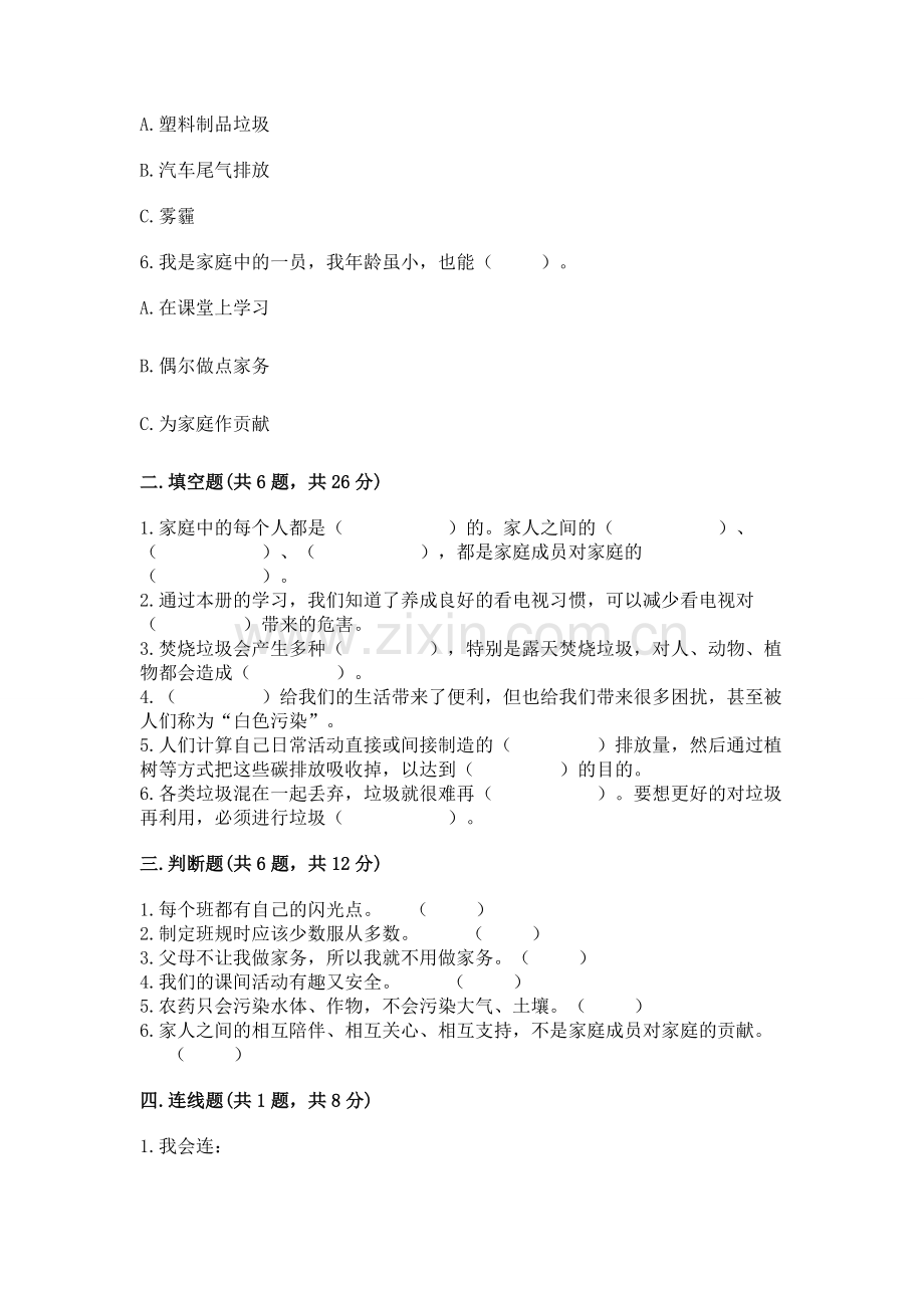 2022秋部编版四年级上册道德与法治期末测试卷附参考答案【研优卷】.docx_第2页
