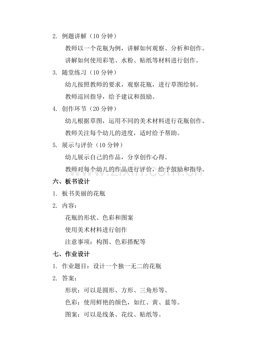 中班美术活动教案美丽的花瓶.docx_第2页