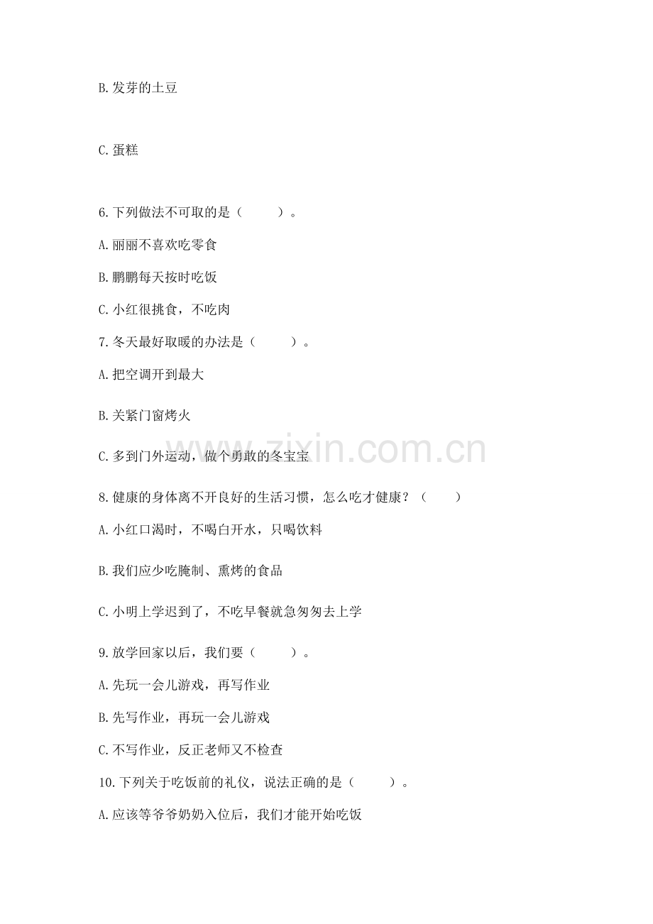 一年级上册道德与法治第三单元《家中的安全与健康》测试卷（含答案）word版.docx_第2页