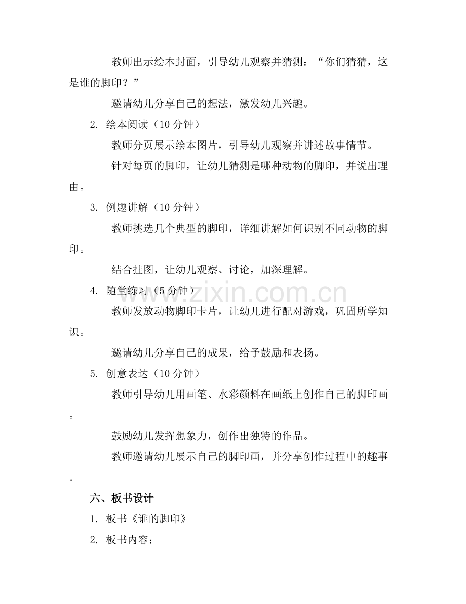 幼儿园小班绘本教案谁的脚印(.docx_第2页