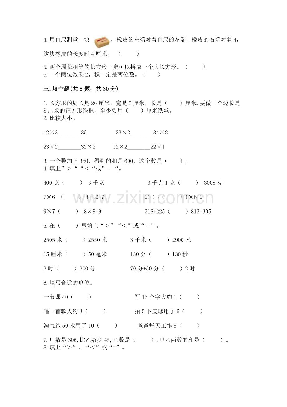 2022人教版三年级上册数学期末检测卷（预热题）word版.docx_第2页