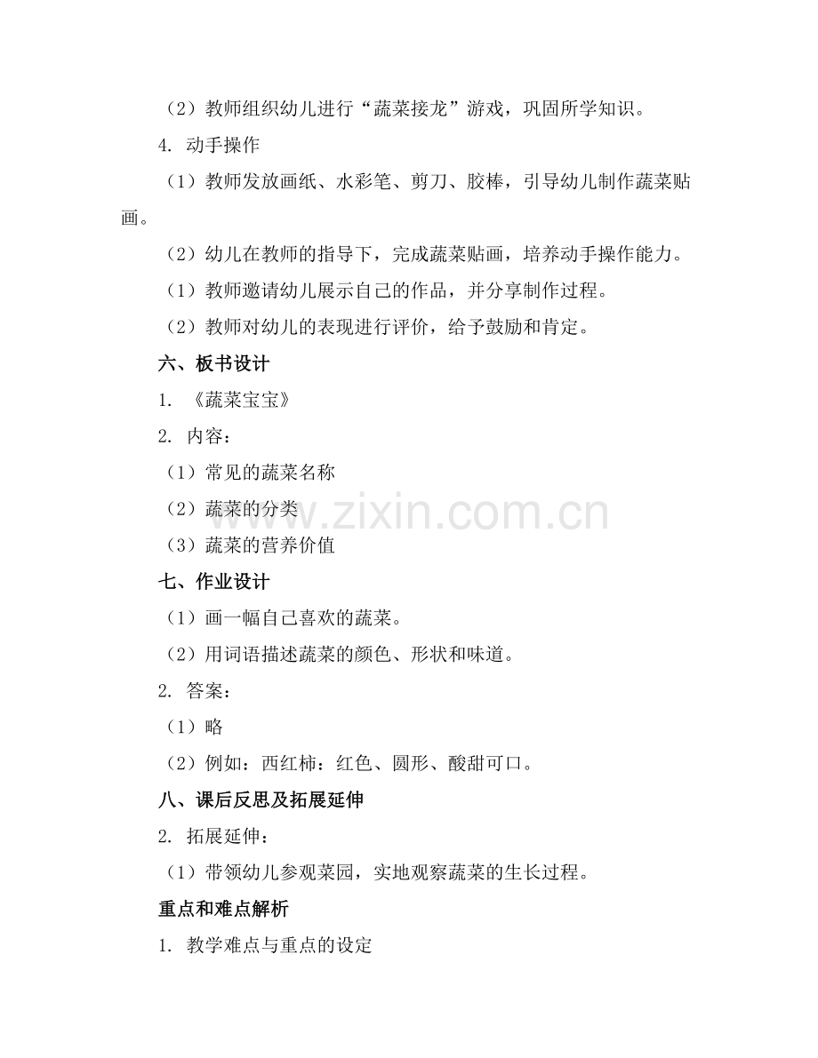 幼儿园中班教案《蔬菜宝宝》.docx_第2页