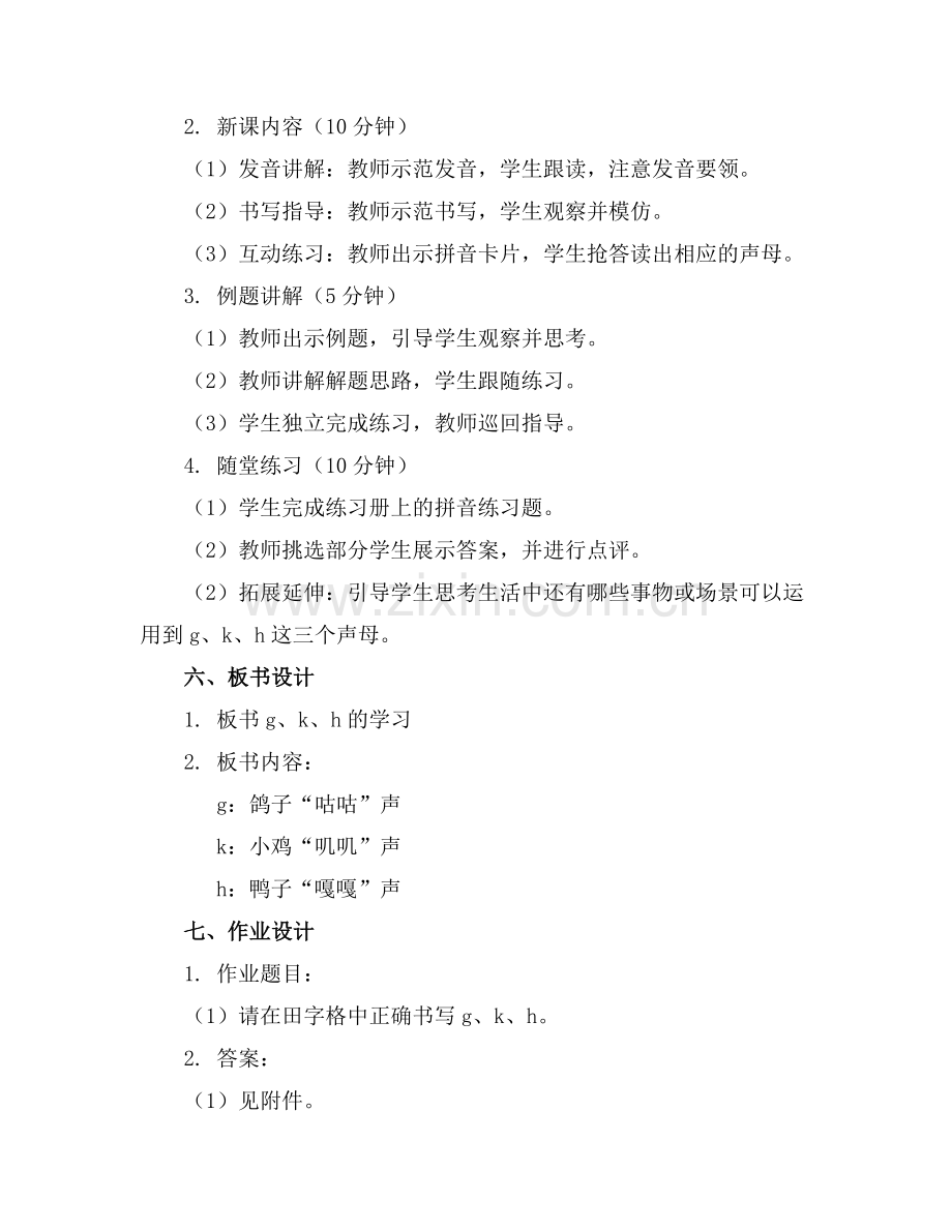 一年级拼音公开课《gkh》教案.docx_第2页