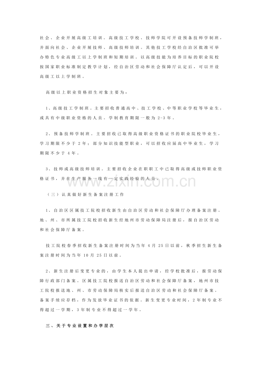 关于加强技工院校管理有关问题的通知.doc_第2页