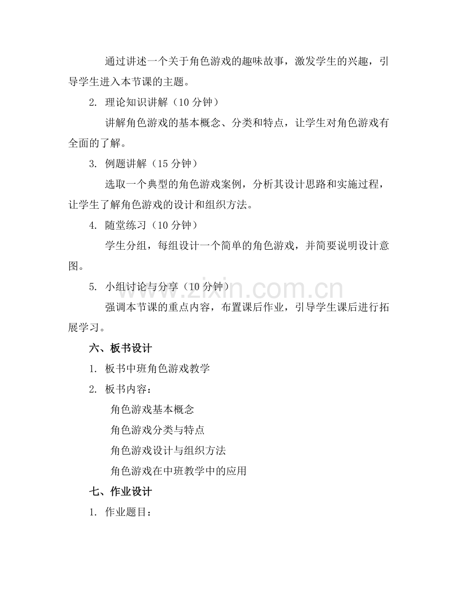 关于中班角色游戏教案范文(通用.docx_第2页