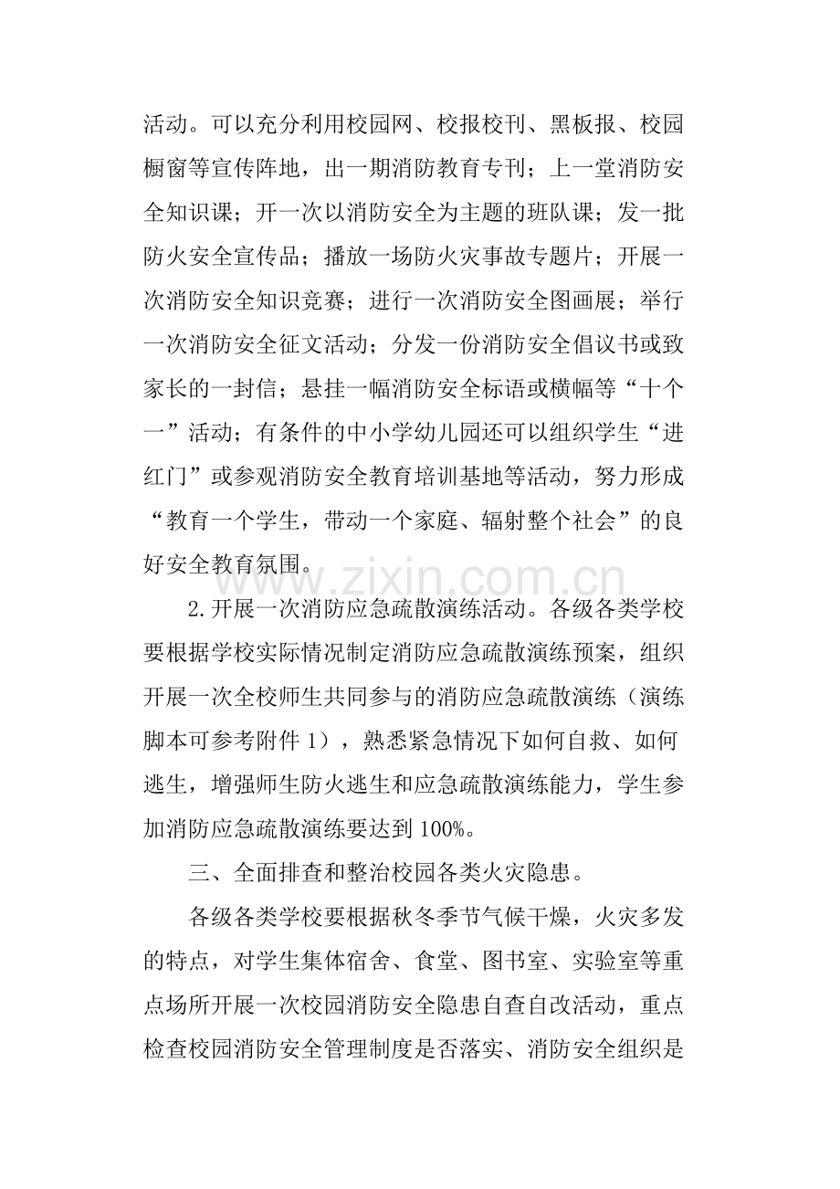 学校消防安全宣传教育活动方案.pdf_第2页