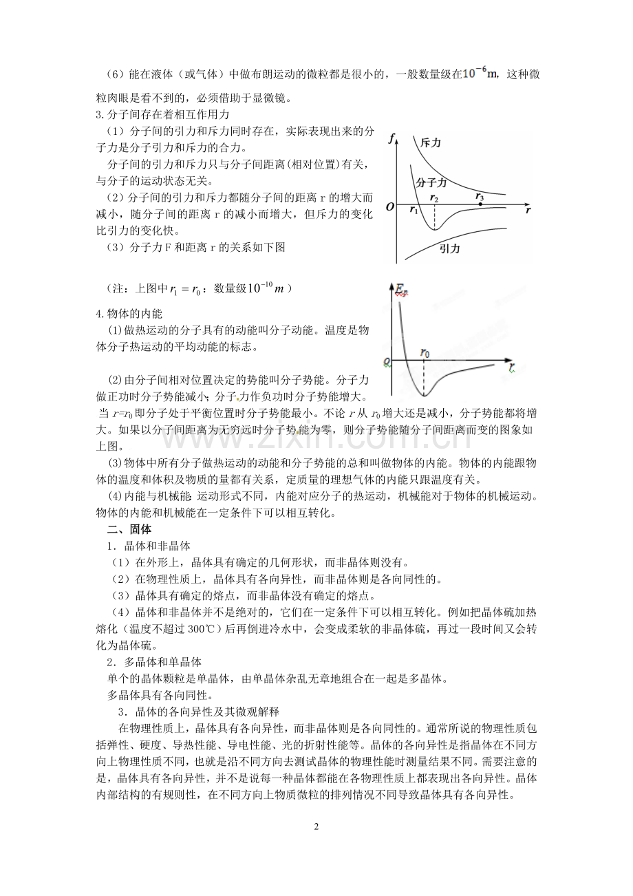 高中物理3-3热学知识点归纳(好用).doc_第2页