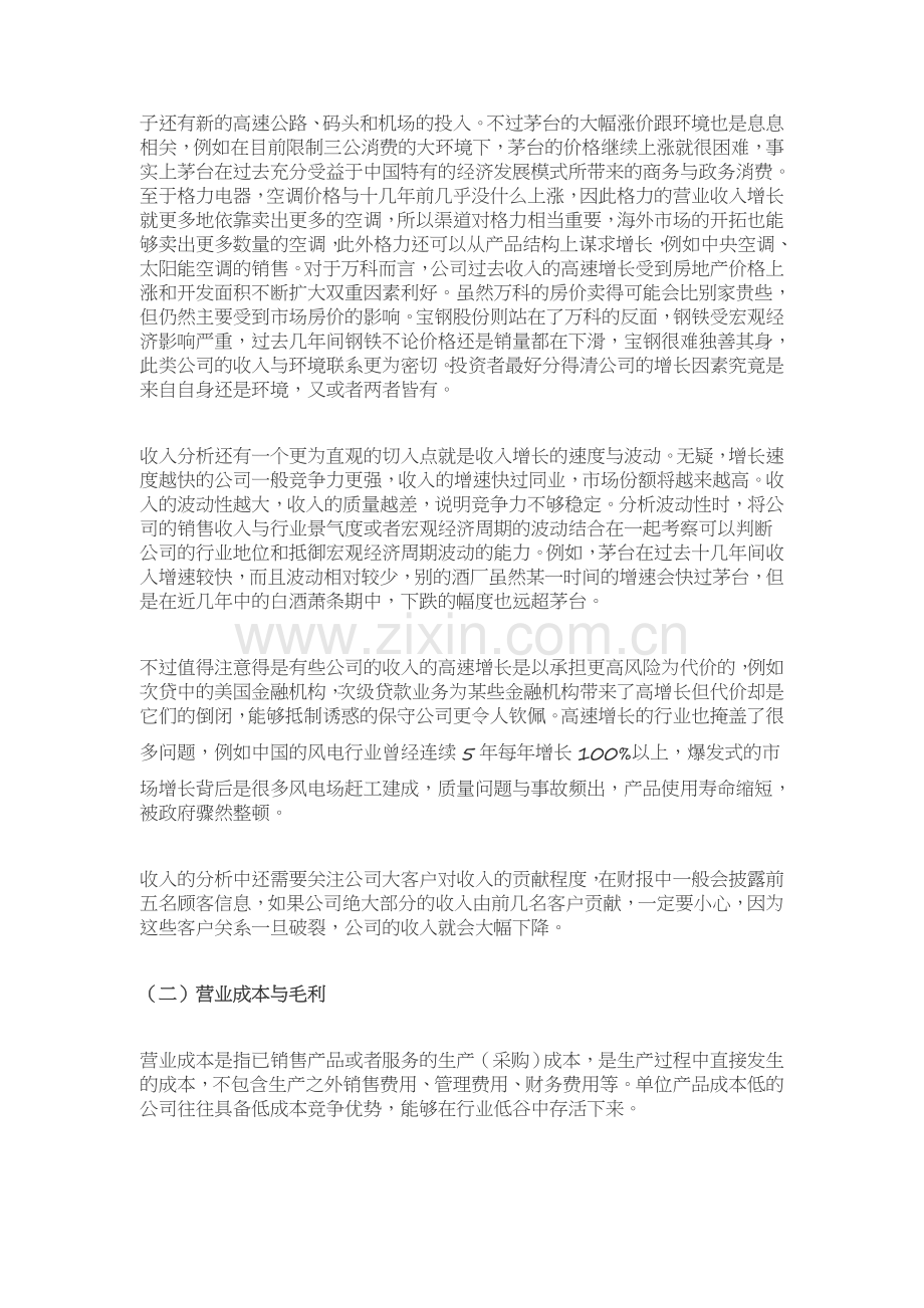 股票利润表解读.doc_第2页