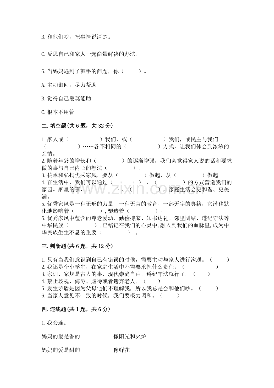 五年级下册道德与法治第1单元我们是一家人测试卷及参考答案（a卷）.docx_第2页