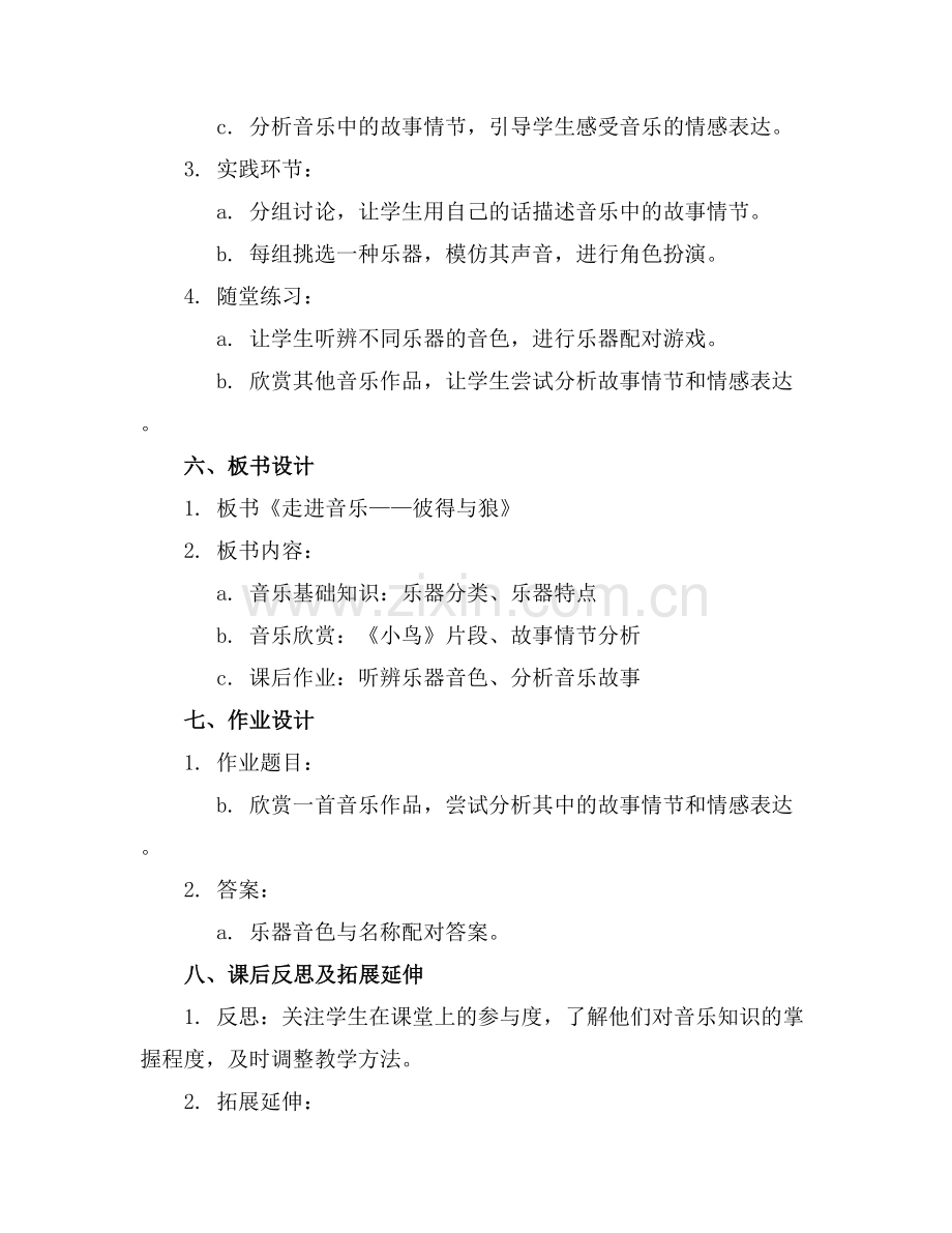 (小学音乐教案音乐教案欣赏.docx_第2页