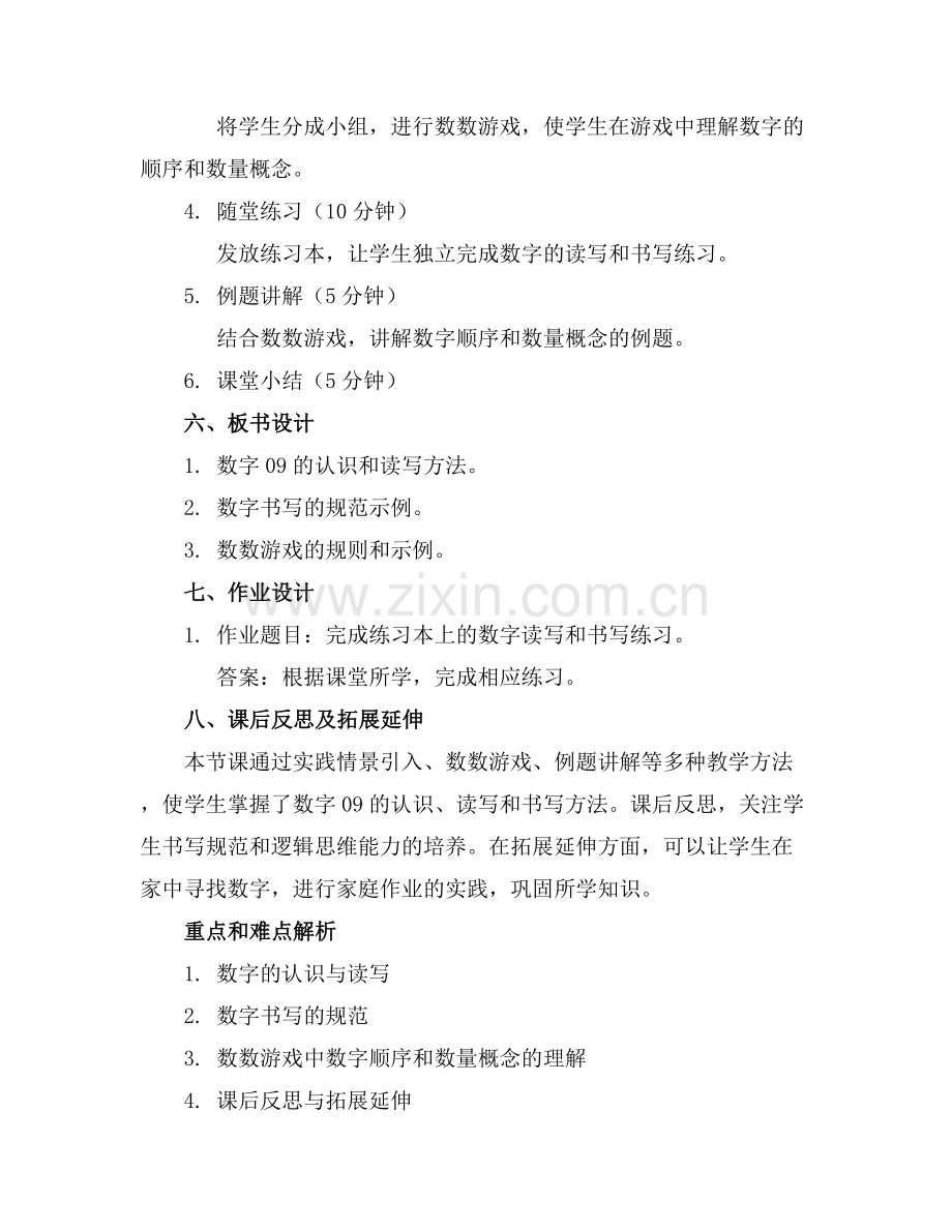 幼小衔接数学数字课件.docx_第2页