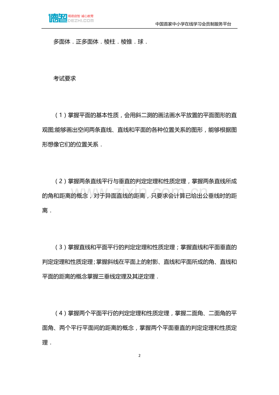 高三数学下册知识点总结及考试习题.doc_第2页